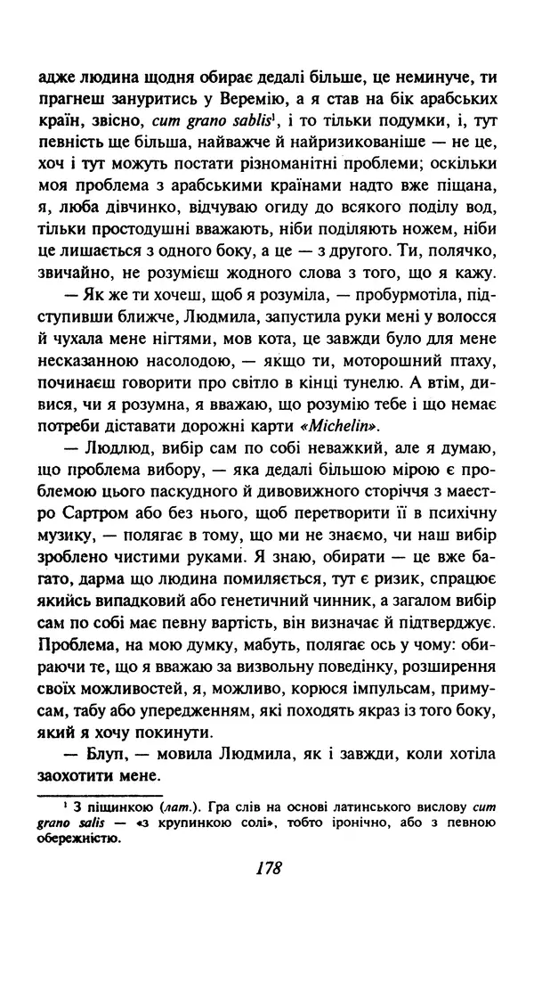 Хулио Кортасар - Читанка для Мануеля - Страница № 183