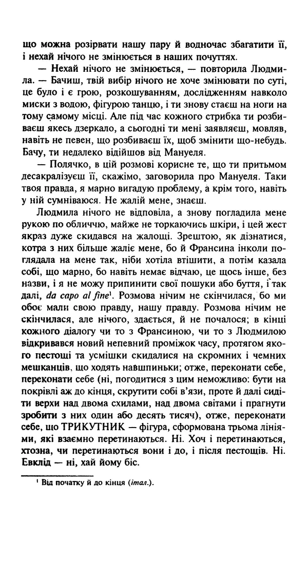 Хулио Кортасар - Читанка для Мануеля - Страница № 187