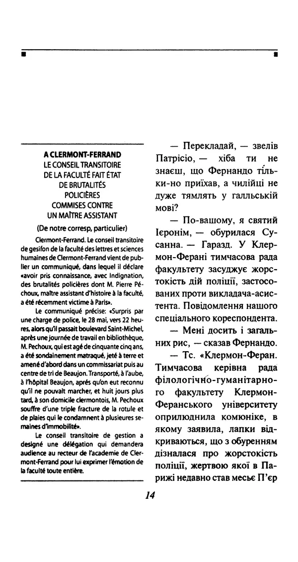 Хулио Кортасар - Читанка для Мануеля - Страница № 19