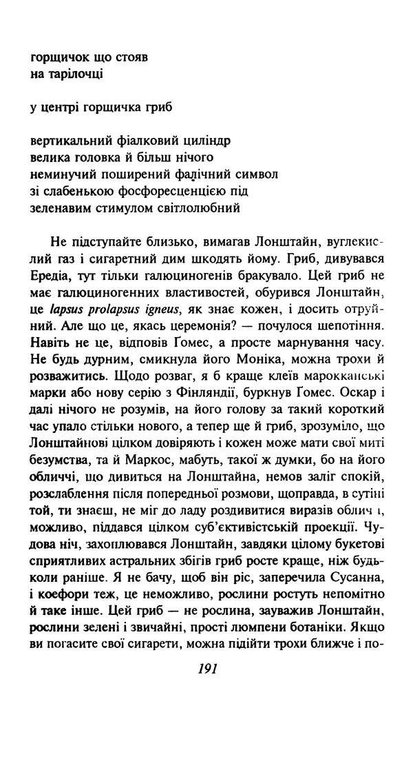 Хулио Кортасар - Читанка для Мануеля - Страница № 196