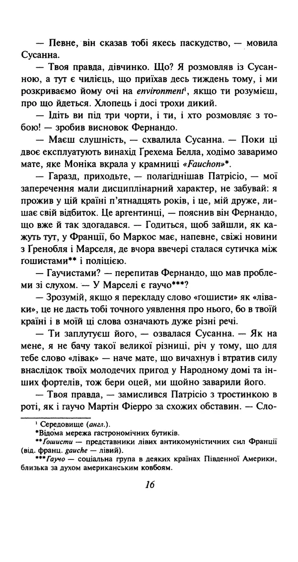 Хулио Кортасар - Читанка для Мануеля - Страница № 21