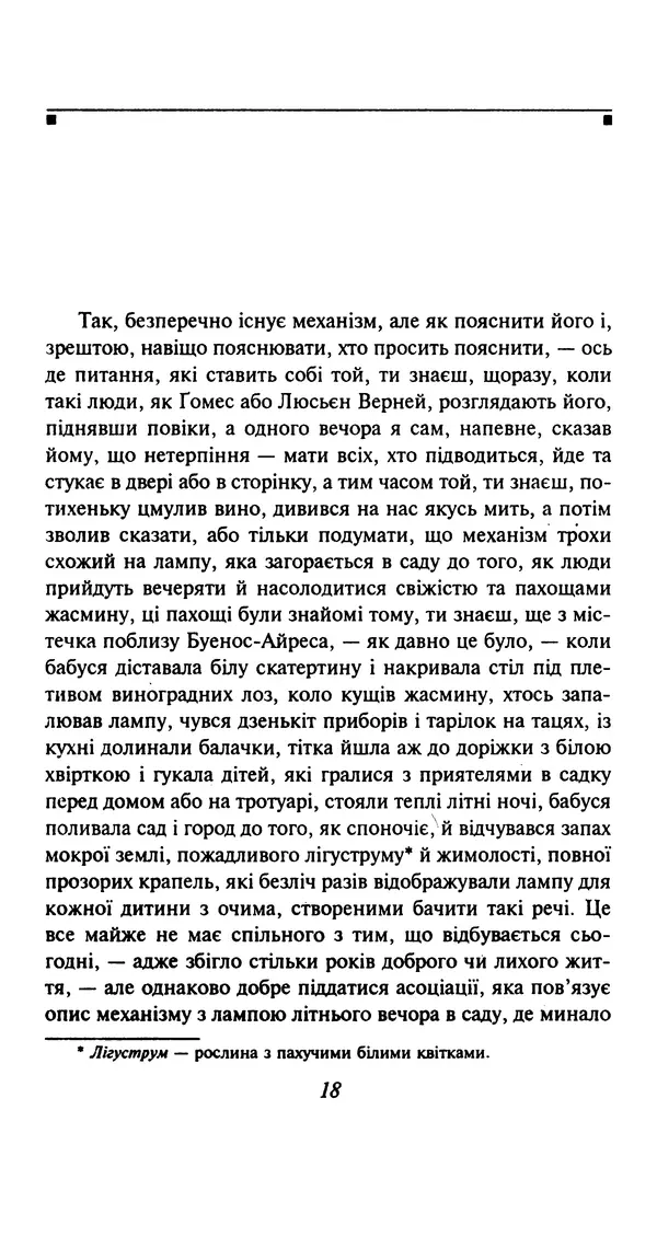 Хулио Кортасар - Читанка для Мануеля - Страница № 23