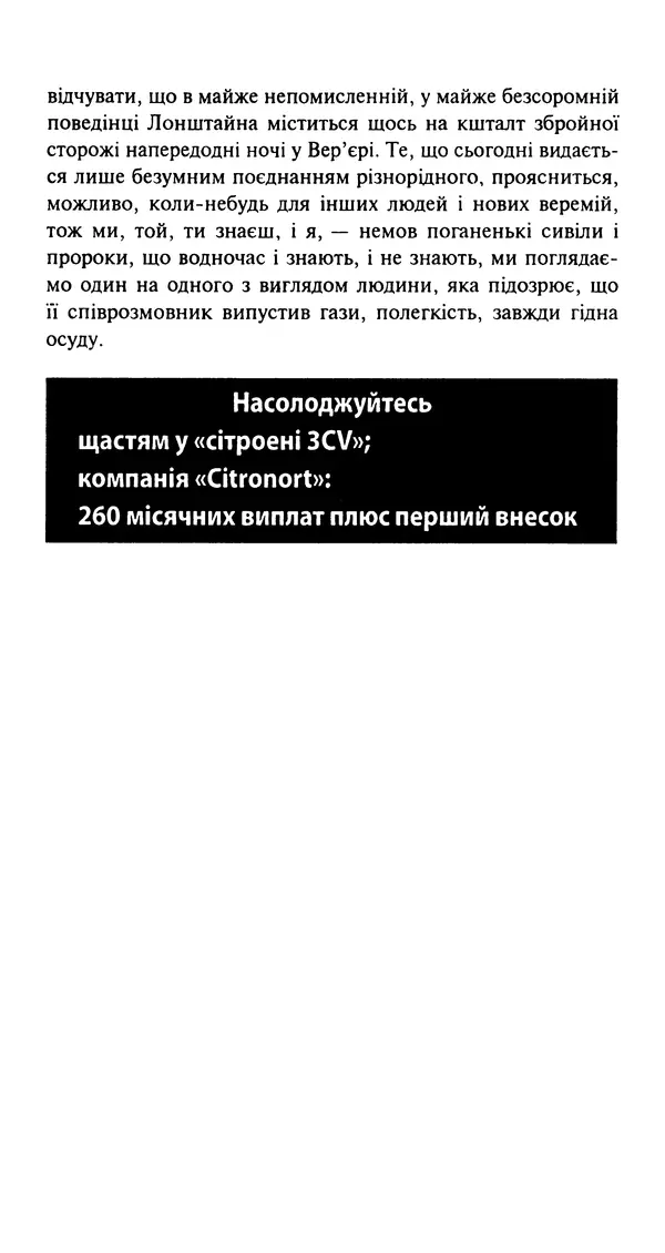 Хулио Кортасар - Читанка для Мануеля - Страница № 237