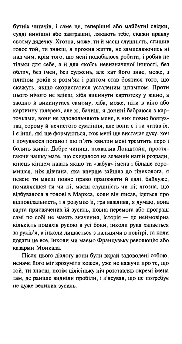 Хулио Кортасар - Читанка для Мануеля - Страница № 253