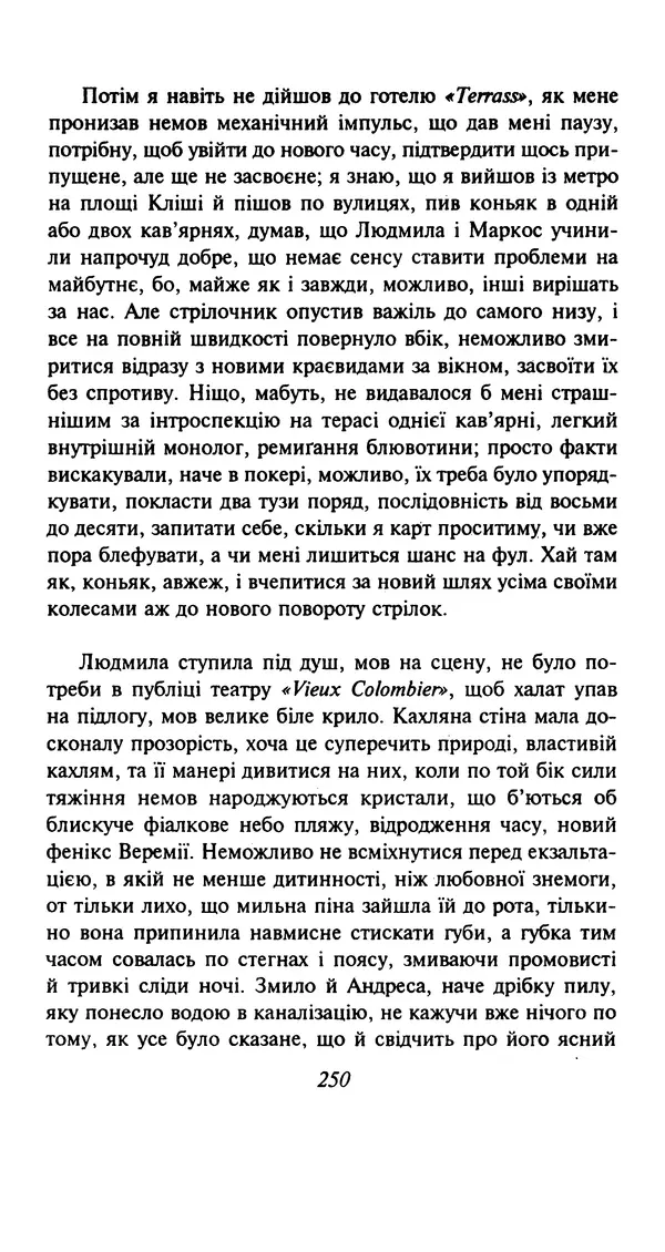 Хулио Кортасар - Читанка для Мануеля - Страница № 255