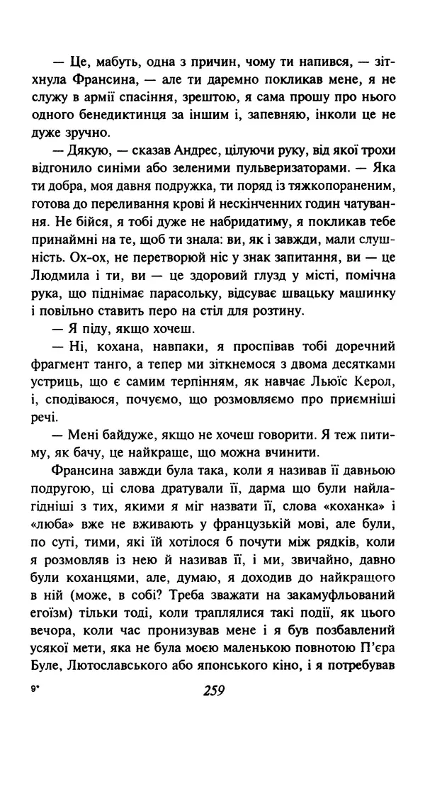 Хулио Кортасар - Читанка для Мануеля - Страница № 264
