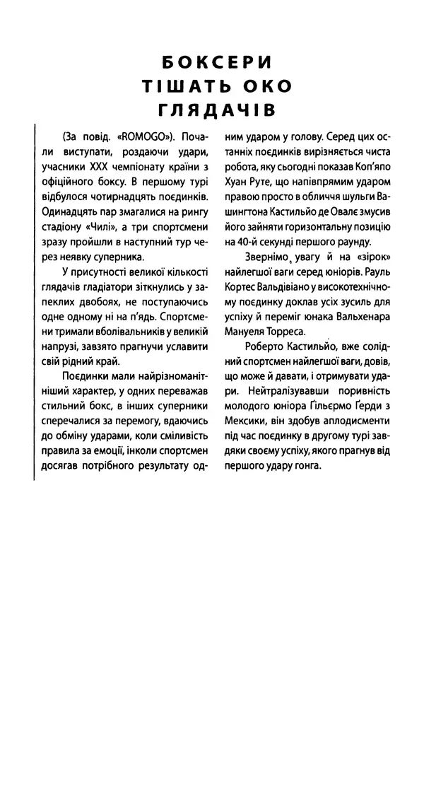 Хулио Кортасар - Читанка для Мануеля - Страница № 285