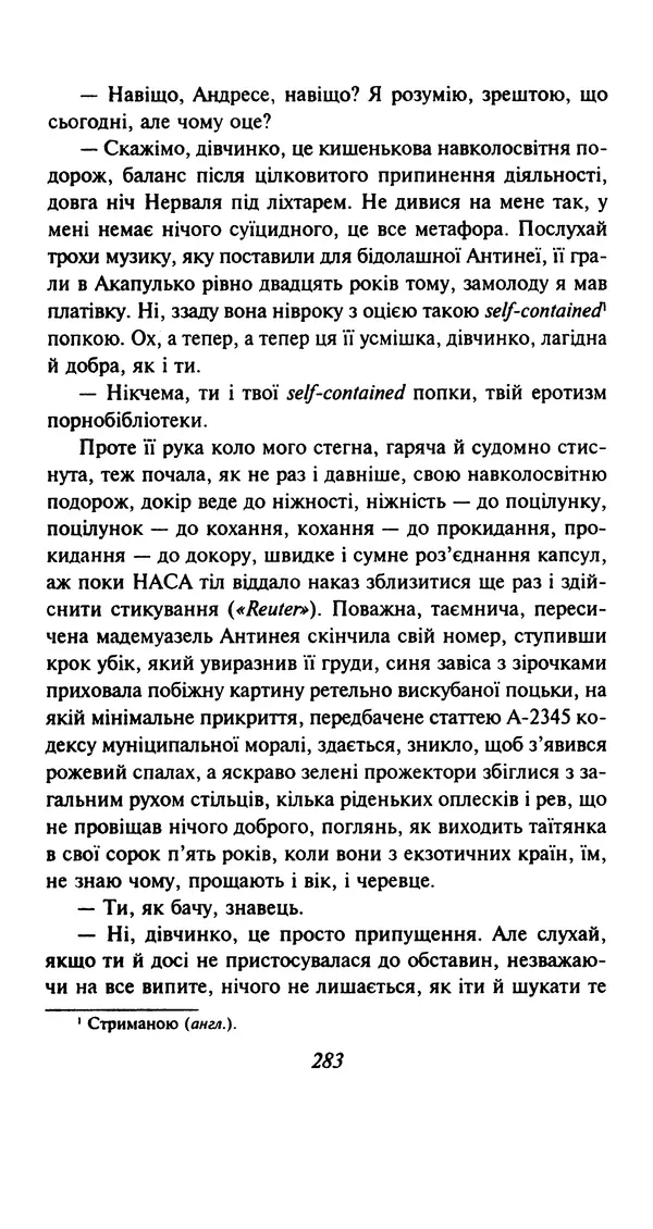 Хулио Кортасар - Читанка для Мануеля - Страница № 288