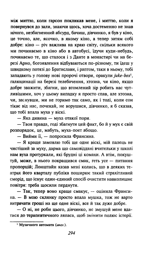 Хулио Кортасар - Читанка для Мануеля - Страница № 299