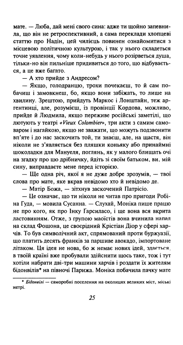 Хулио Кортасар - Читанка для Мануеля - Страница № 30