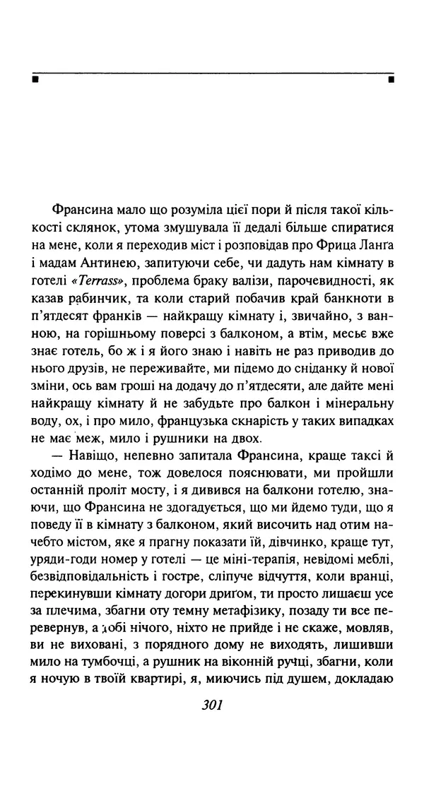 Хулио Кортасар - Читанка для Мануеля - Страница № 306