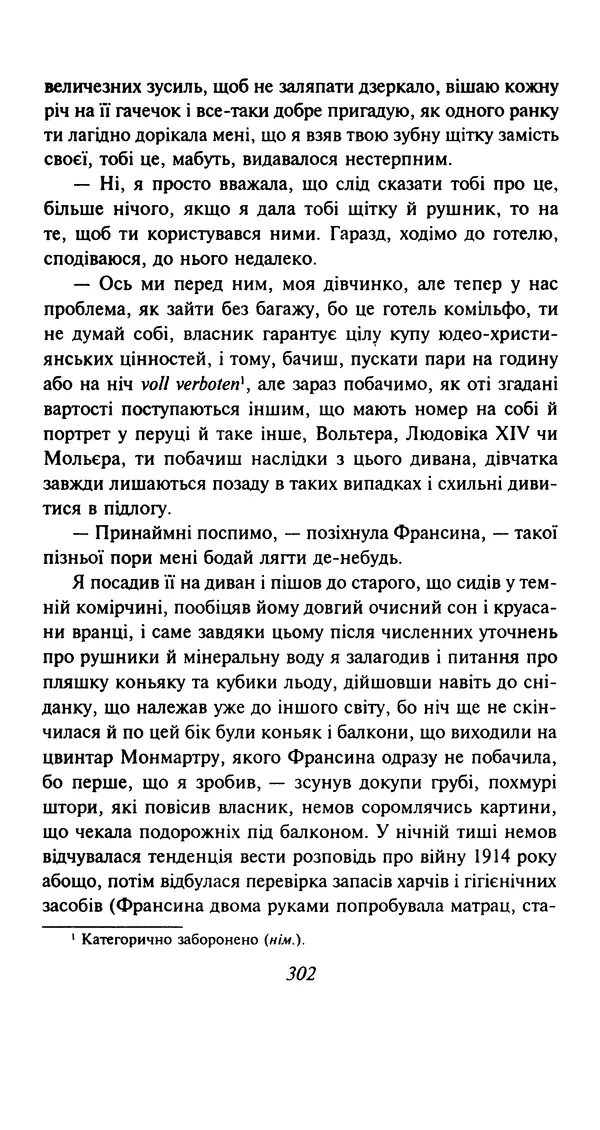 Хулио Кортасар - Читанка для Мануеля - Страница № 307