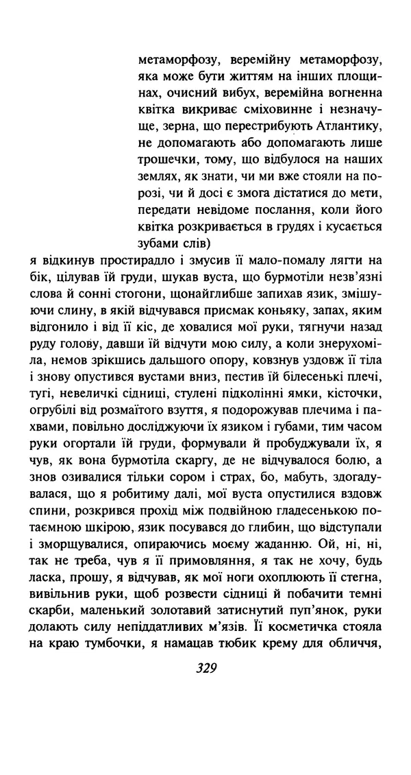 Хулио Кортасар - Читанка для Мануеля - Страница № 334