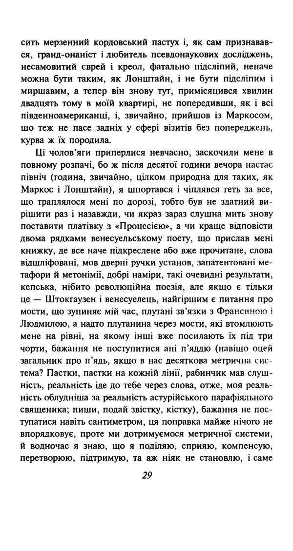 Хулио Кортасар - Читанка для Мануеля - Страница № 34