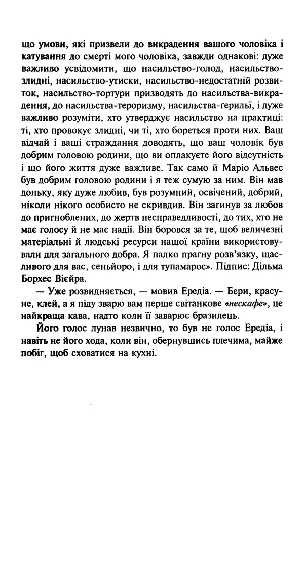Хулио Кортасар - Читанка для Мануеля - Страница № 347