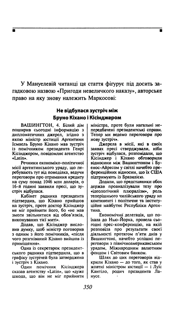 Хулио Кортасар - Читанка для Мануеля - Страница № 355