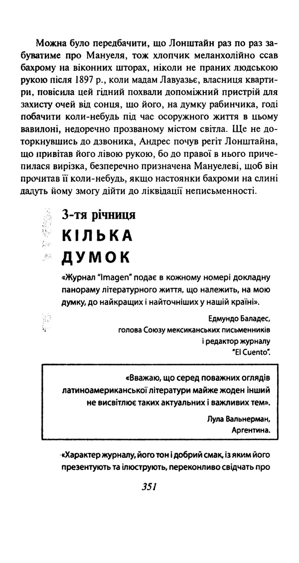 Хулио Кортасар - Читанка для Мануеля - Страница № 356