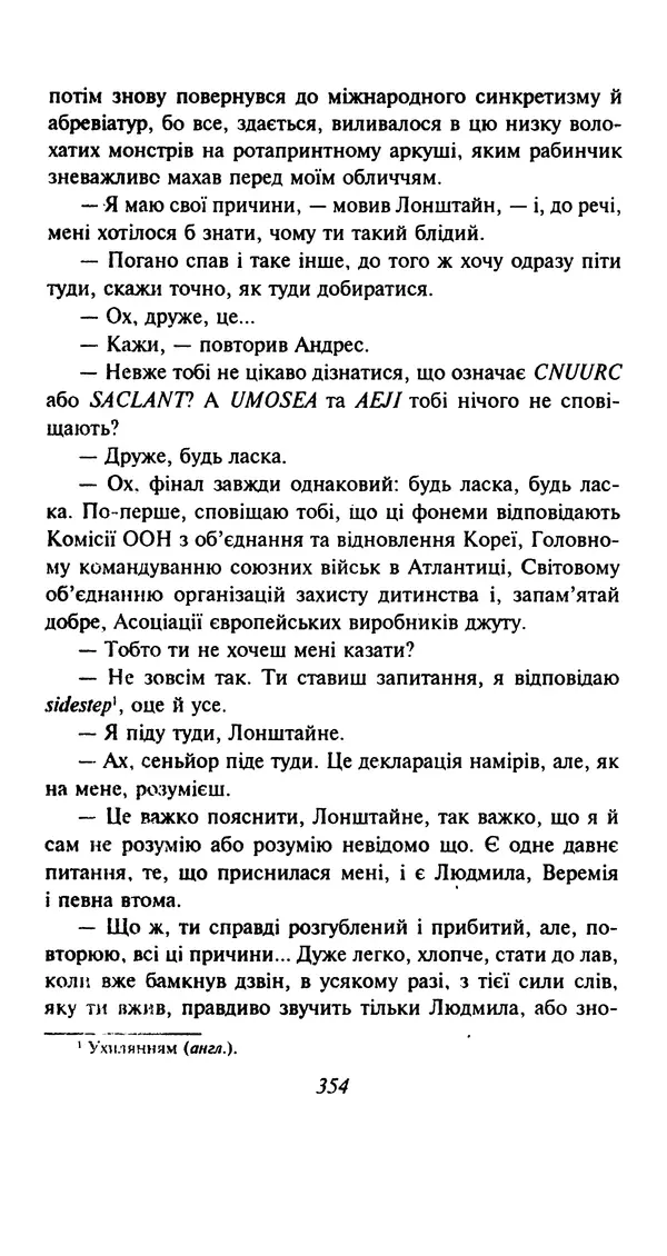 Хулио Кортасар - Читанка для Мануеля - Страница № 359