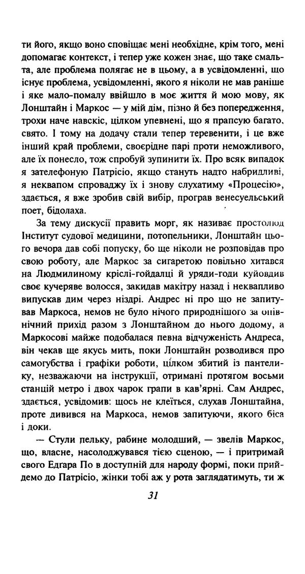 Хулио Кортасар - Читанка для Мануеля - Страница № 36