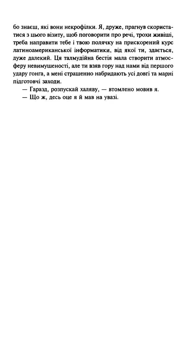 Хулио Кортасар - Читанка для Мануеля - Страница № 37