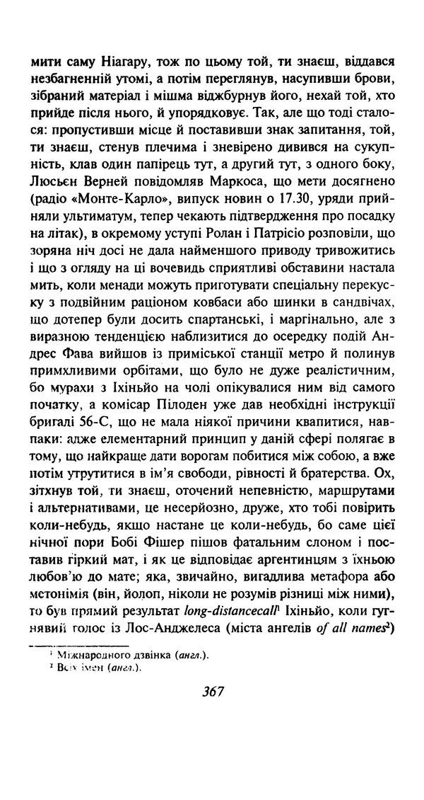 Хулио Кортасар - Читанка для Мануеля - Страница № 372