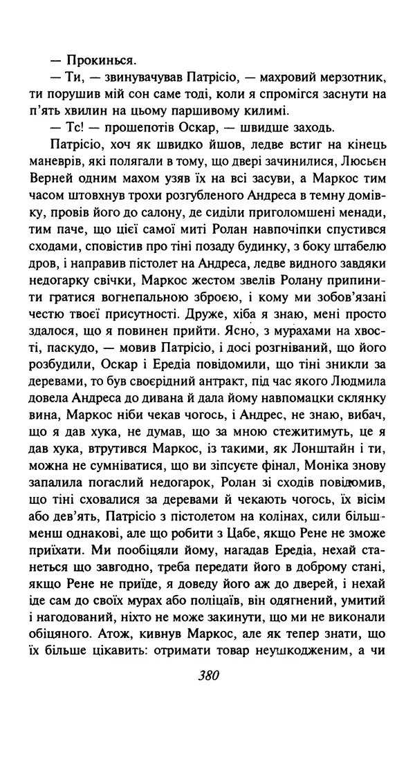 Хулио Кортасар - Читанка для Мануеля - Страница № 385