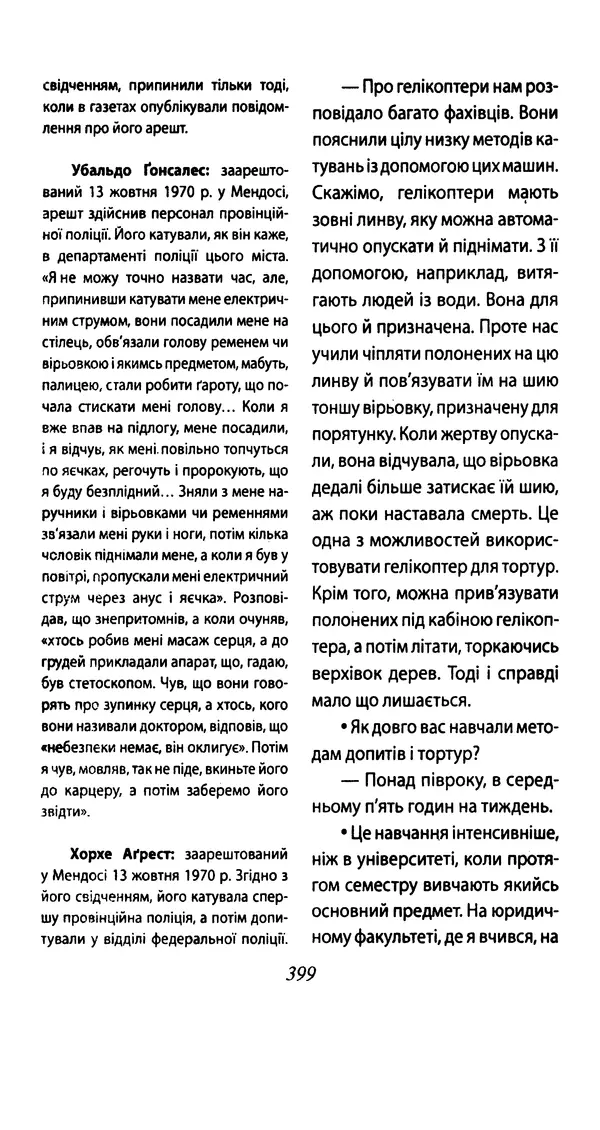 Хулио Кортасар - Читанка для Мануеля - Страница № 404