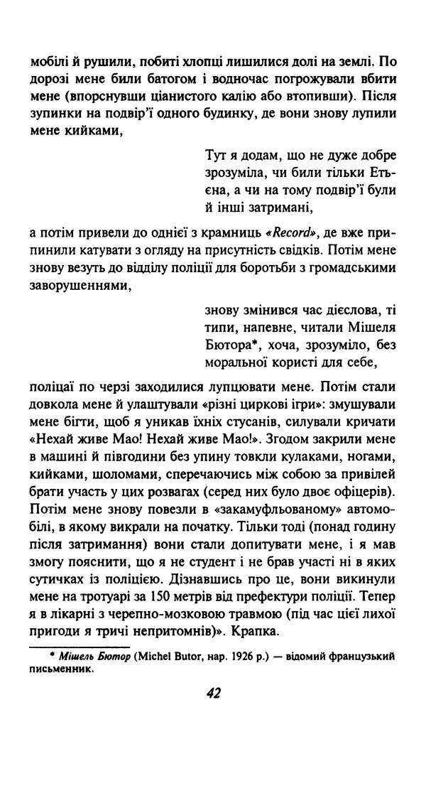 Хулио Кортасар - Читанка для Мануеля - Страница № 47