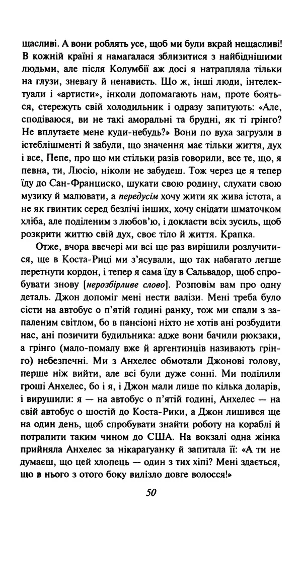 Хулио Кортасар - Читанка для Мануеля - Страница № 55