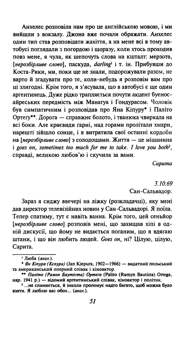Хулио Кортасар - Читанка для Мануеля - Страница № 56