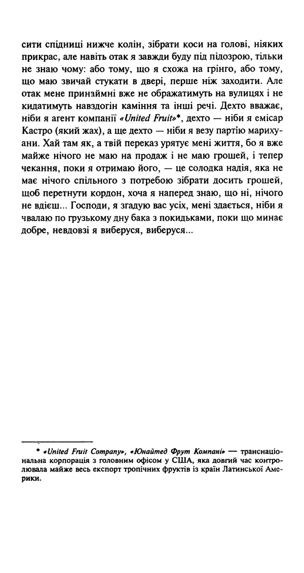 Хулио Кортасар - Читанка для Мануеля - Страница № 58