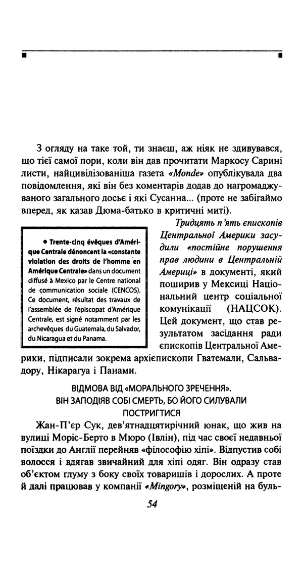 Хулио Кортасар - Читанка для Мануеля - Страница № 59