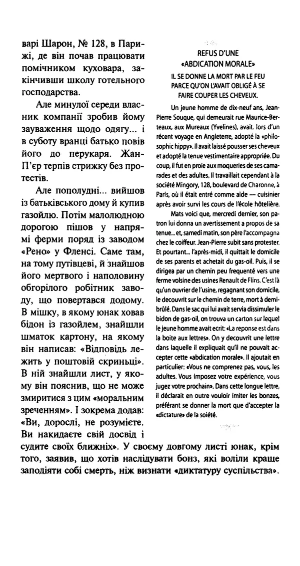 Хулио Кортасар - Читанка для Мануеля - Страница № 60