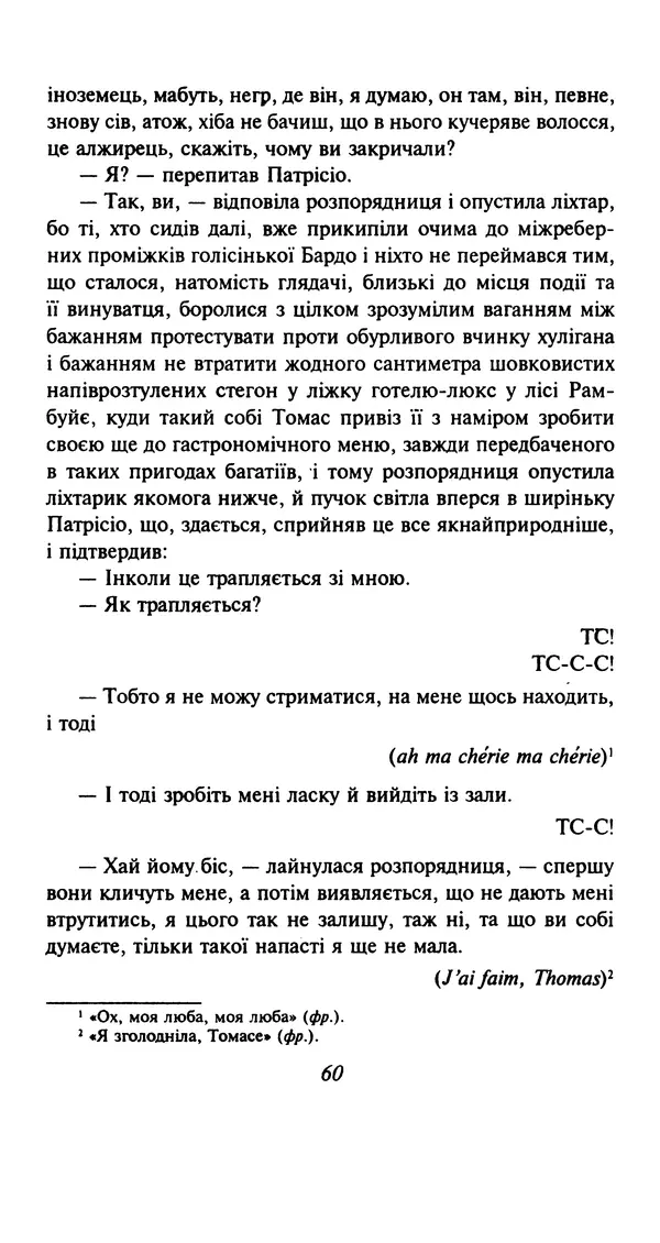 Хулио Кортасар - Читанка для Мануеля - Страница № 65