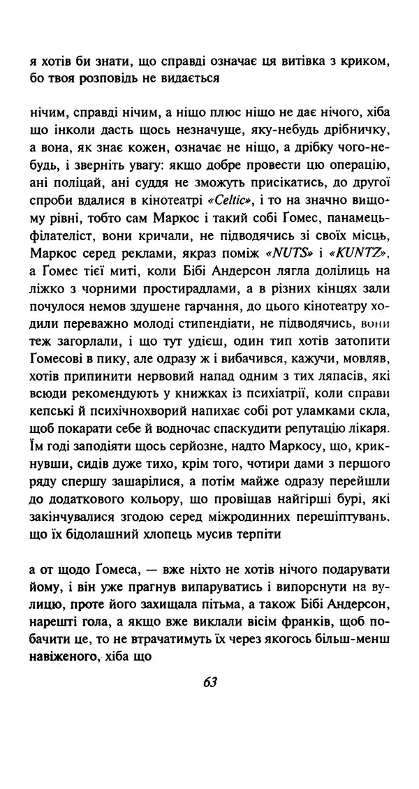Хулио Кортасар - Читанка для Мануеля - Страница № 68