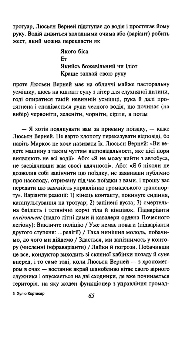 Хулио Кортасар - Читанка для Мануеля - Страница № 70
