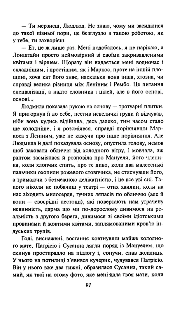 Хулио Кортасар - Читанка для Мануеля - Страница № 96