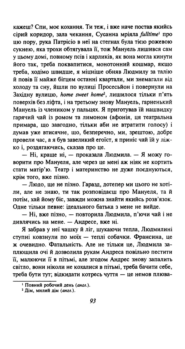Хулио Кортасар - Читанка для Мануеля - Страница № 98