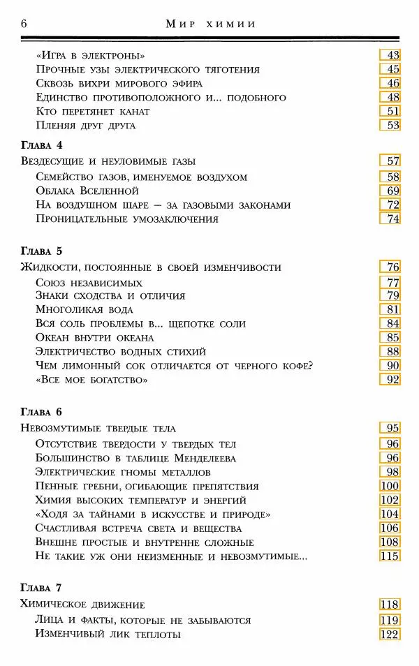 Марк Колтун - Мир химии - Страница № 7