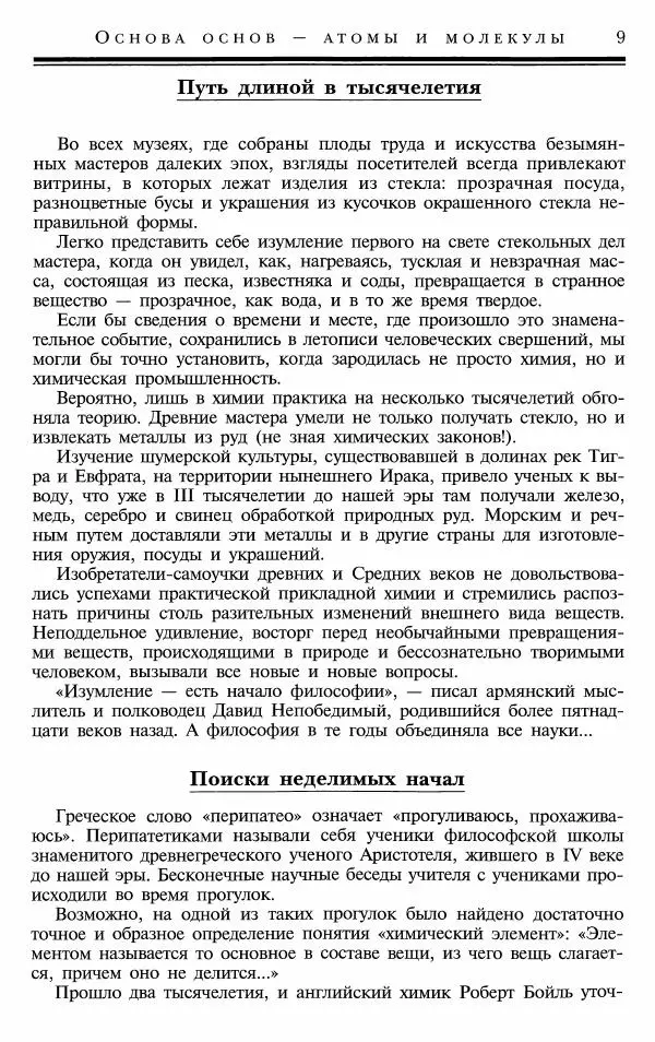 Марк Колтун - Мир химии - Страница № 10