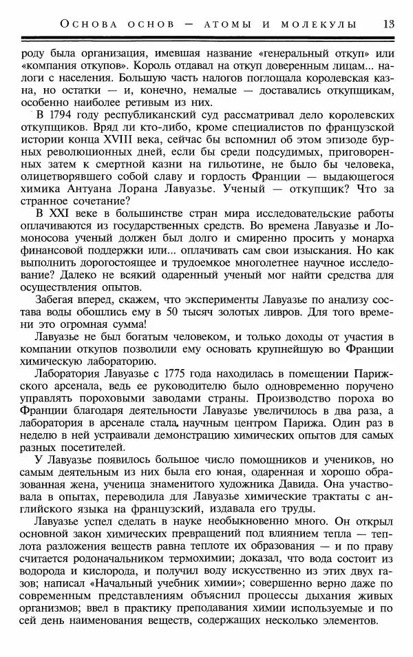 Марк Колтун - Мир химии - Страница № 14