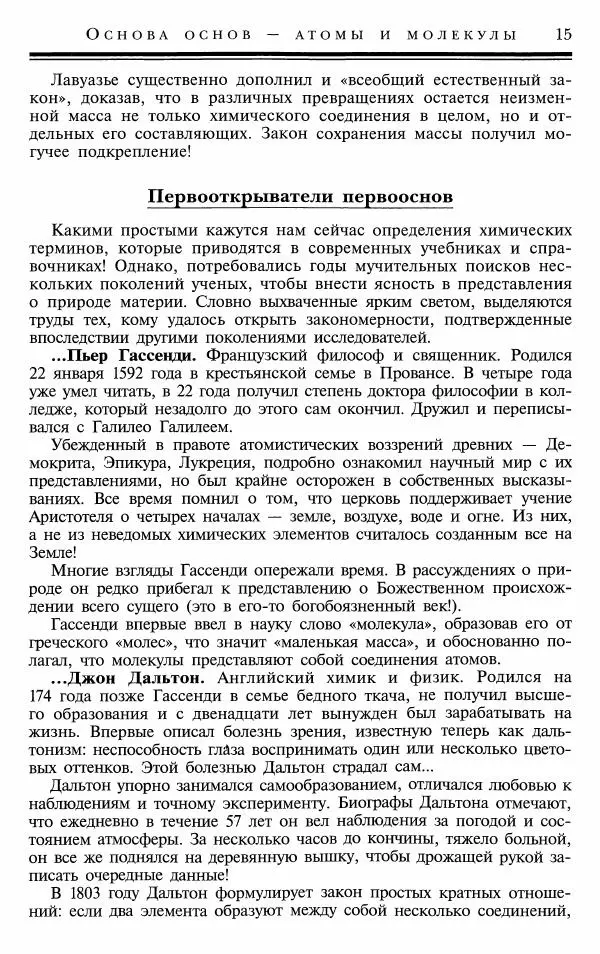 Марк Колтун - Мир химии - Страница № 16