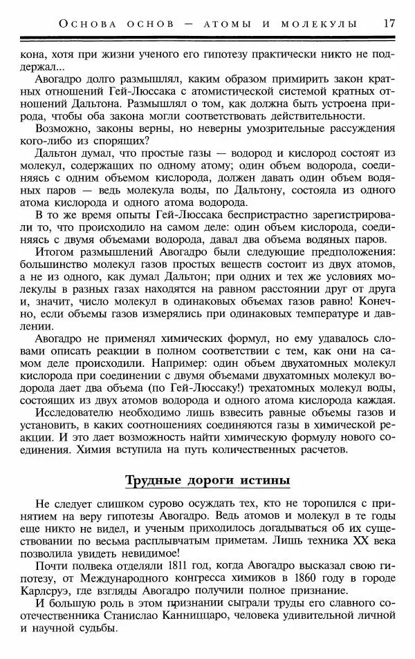 Марк Колтун - Мир химии - Страница № 18