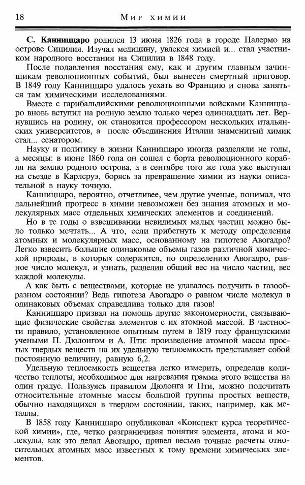 Марк Колтун - Мир химии - Страница № 19