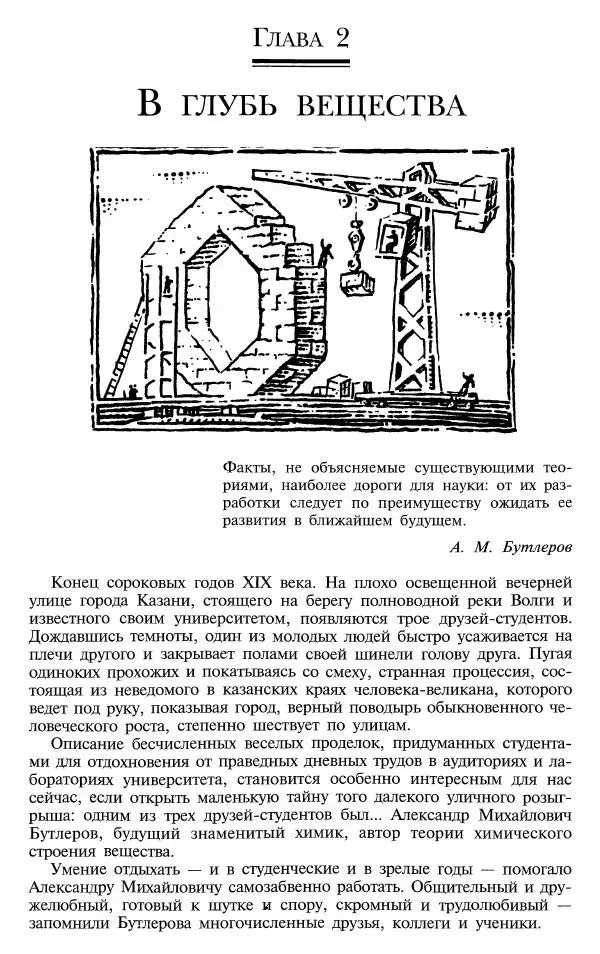 Марк Колтун - Мир химии - Страница № 22