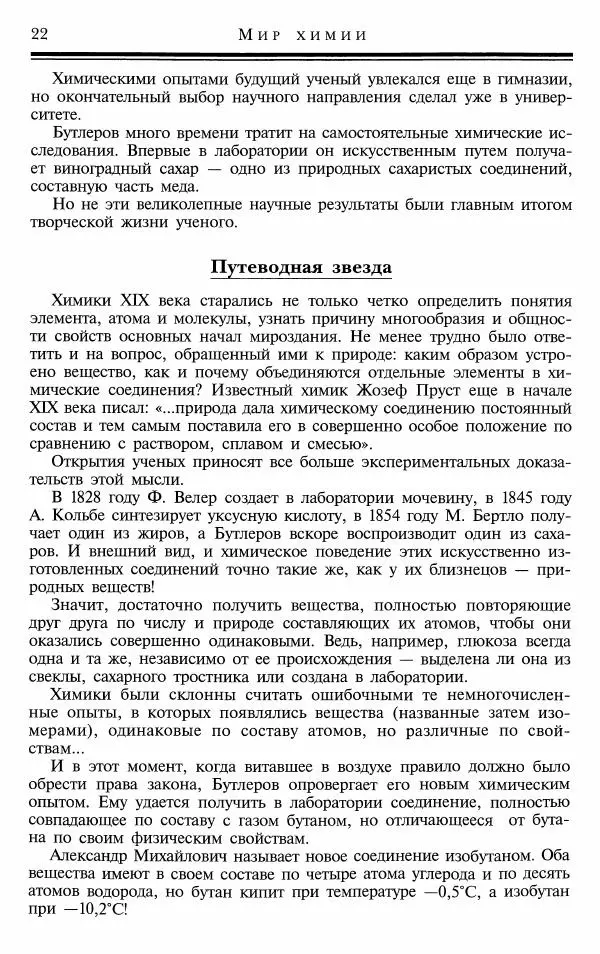 Марк Колтун - Мир химии - Страница № 23
