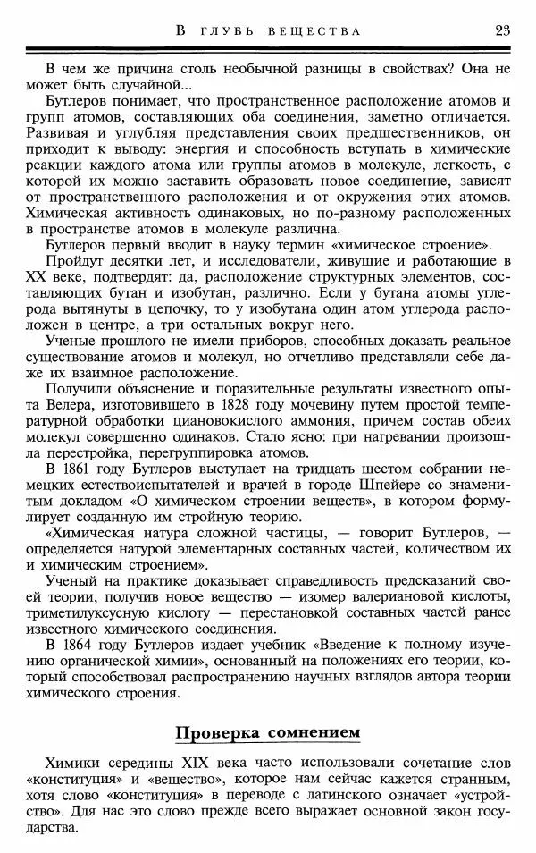 Марк Колтун - Мир химии - Страница № 24