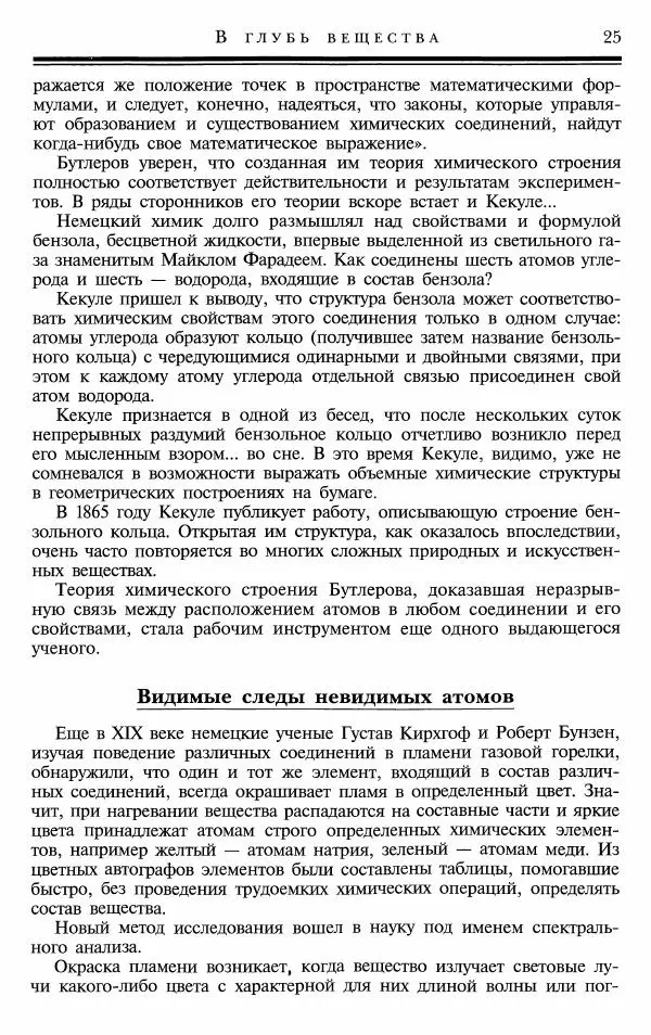 Марк Колтун - Мир химии - Страница № 26