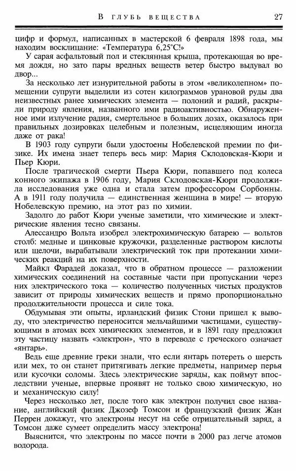 Марк Колтун - Мир химии - Страница № 28