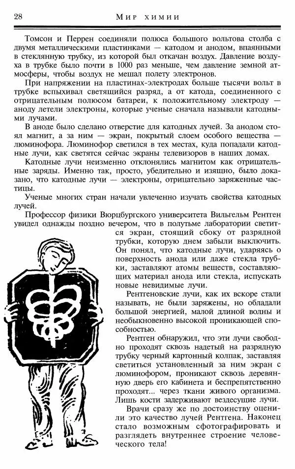 Марк Колтун - Мир химии - Страница № 29